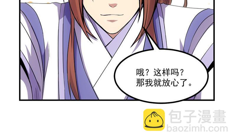 🍵别烦我修仙 第82话 我是神魔！！ 第27页
