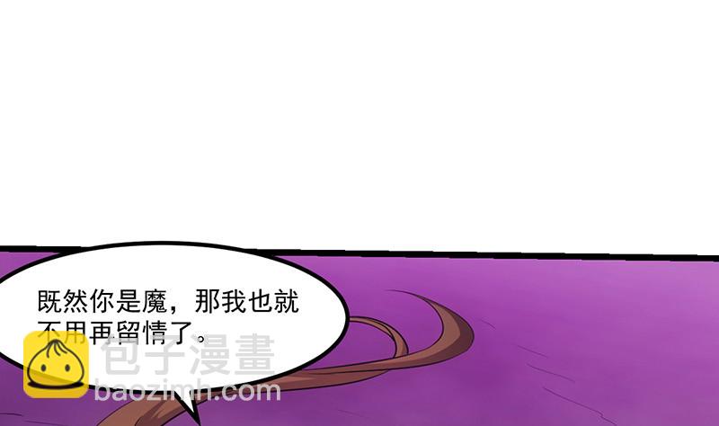 🍵别烦我修仙 第82话 我是神魔！！ 第31页
