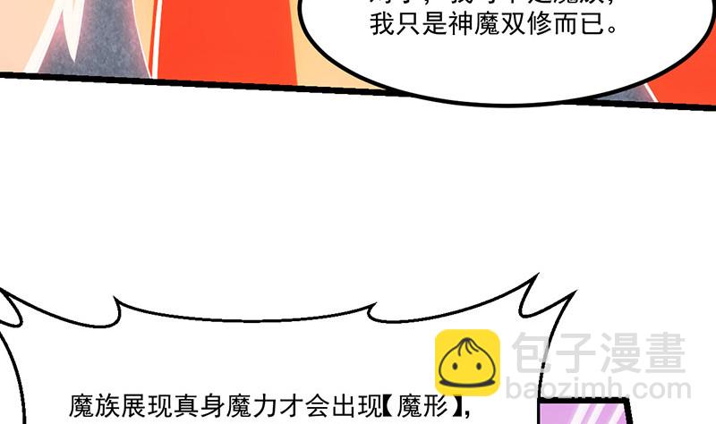 🍵别烦我修仙 第82话 我是神魔！！ 第34页