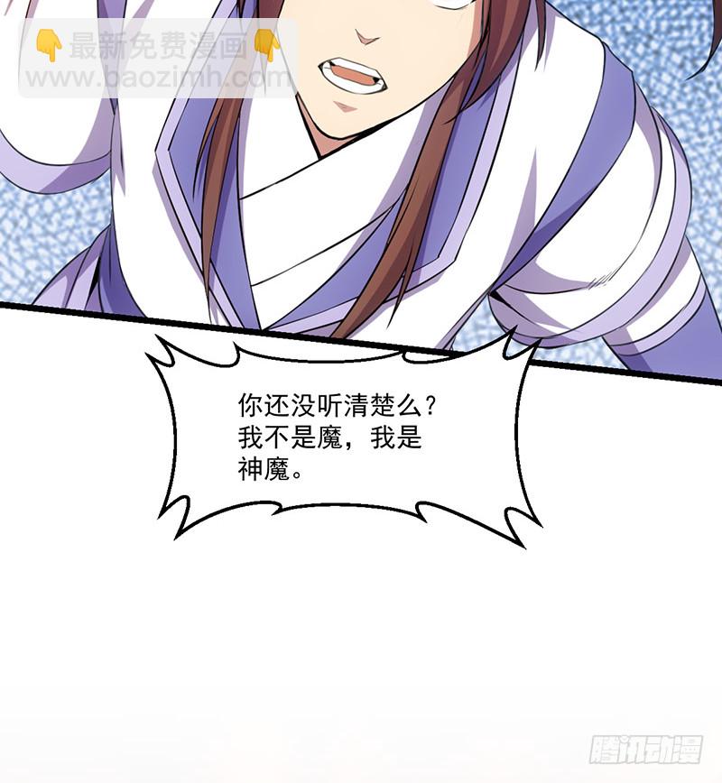 🍵别烦我修仙 第82话 我是神魔！！ 第39页
