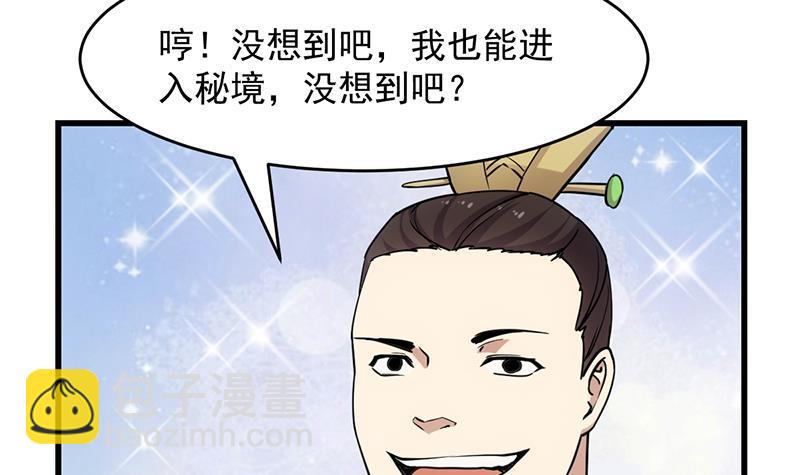 🍵别烦我修仙 第86话 混入奸细！ 第12页