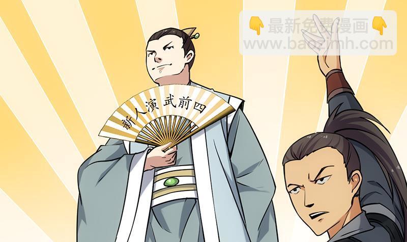 🍵别烦我修仙 第86话 混入奸细！ 第15页