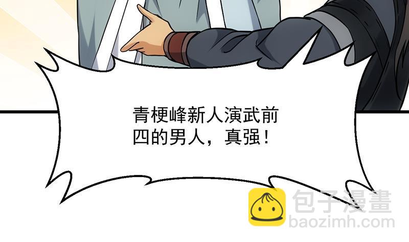 🍵别烦我修仙 第86话 混入奸细！ 第16页