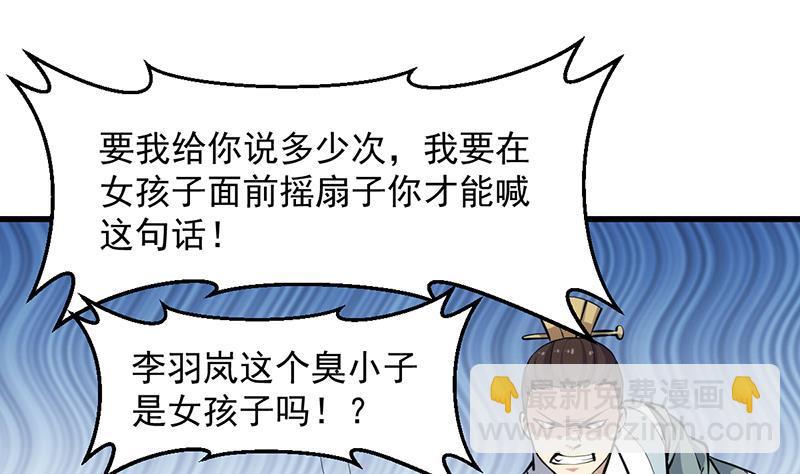 🍵别烦我修仙 第86话 混入奸细！ 第17页