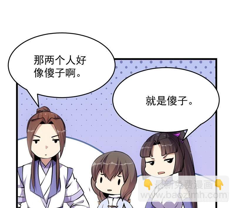 🍵别烦我修仙 第86话 混入奸细！ 第19页