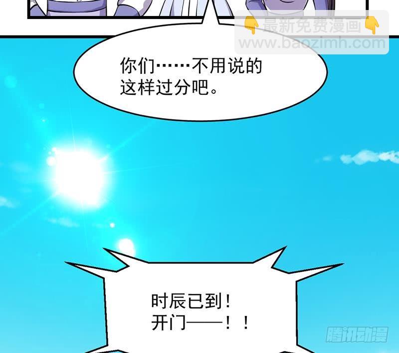 🍵别烦我修仙 第86话 混入奸细！ 第20页