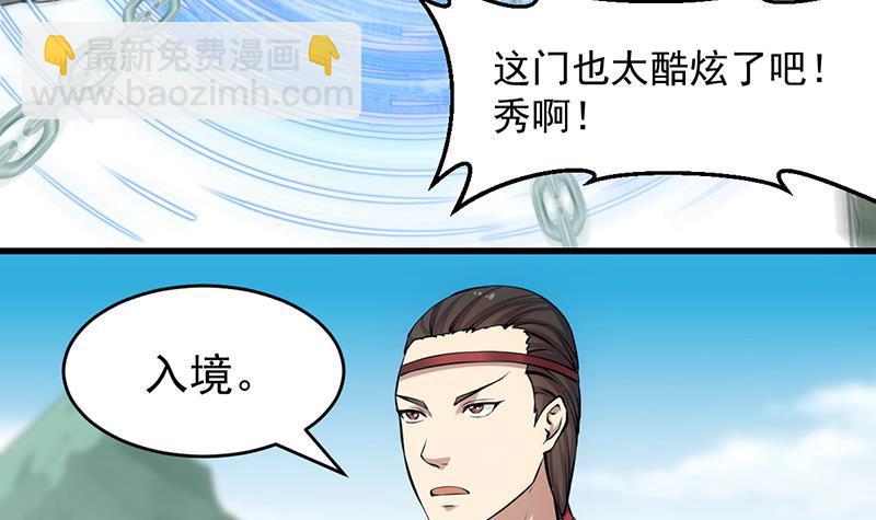 🍵别烦我修仙 第86话 混入奸细！ 第27页