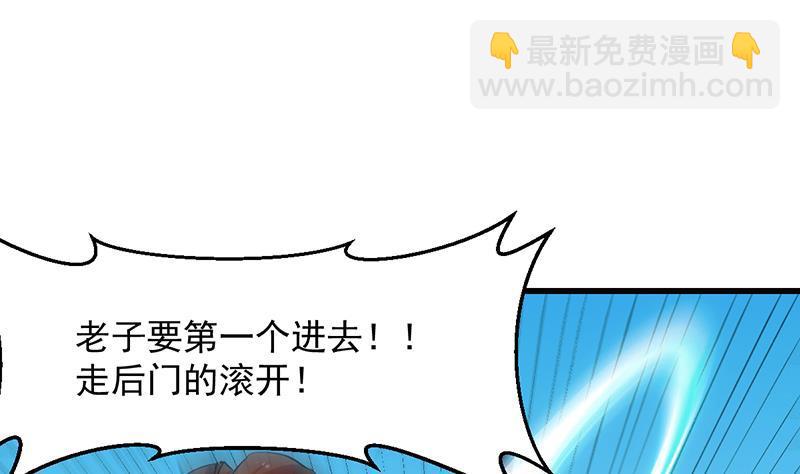 🍵别烦我修仙 第86话 混入奸细！ 第29页