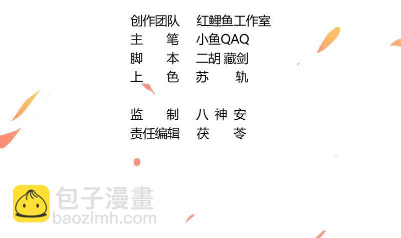 🍵别烦我修仙 第86话 混入奸细！ 第3页