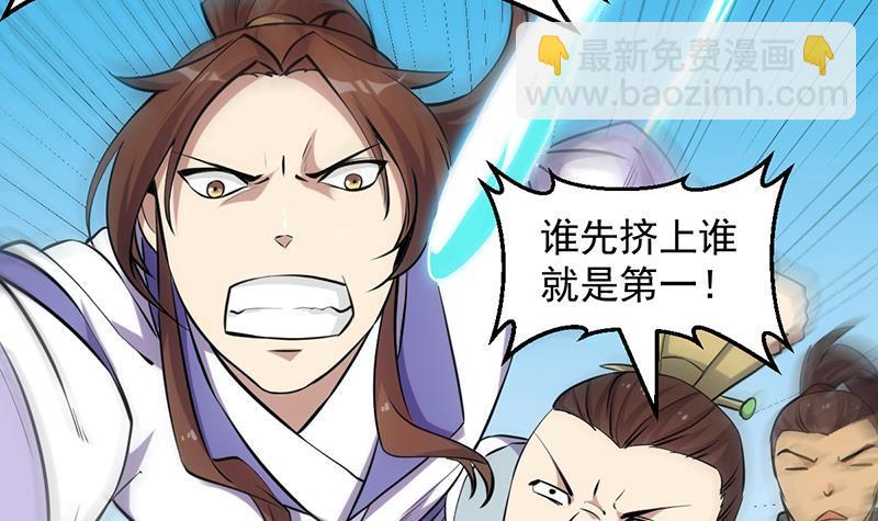 🍵别烦我修仙 第86话 混入奸细！ 第30页