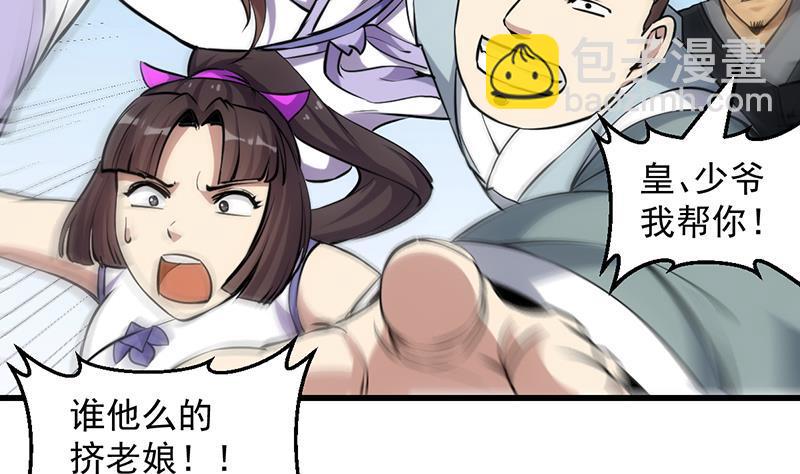 🍵别烦我修仙 第86话 混入奸细！ 第31页