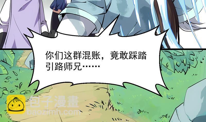 🍵别烦我修仙 第86话 混入奸细！ 第41页