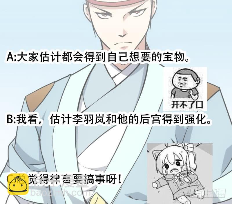 🍵别烦我修仙 第86话 混入奸细！ 第50页
