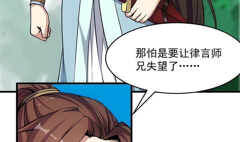 🍵别烦我修仙 第86话 混入奸细！ 第7页