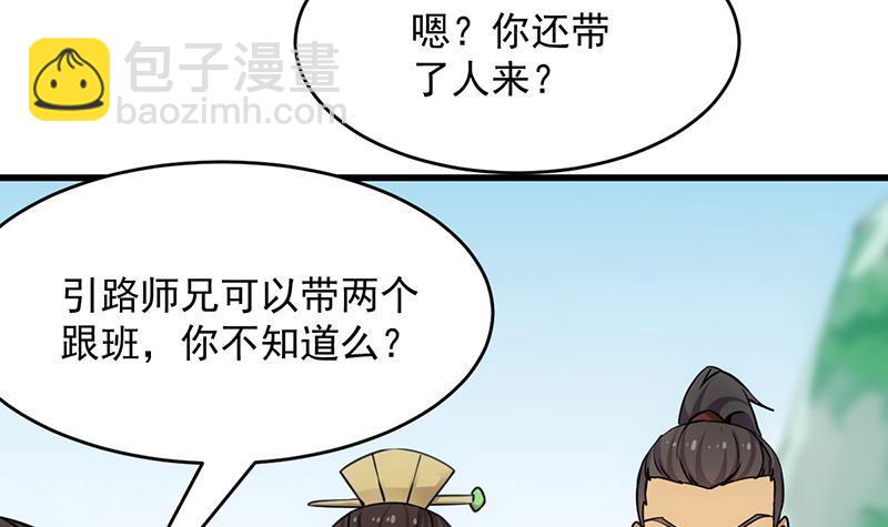 🍵别烦我修仙 第86话 混入奸细！ 第9页