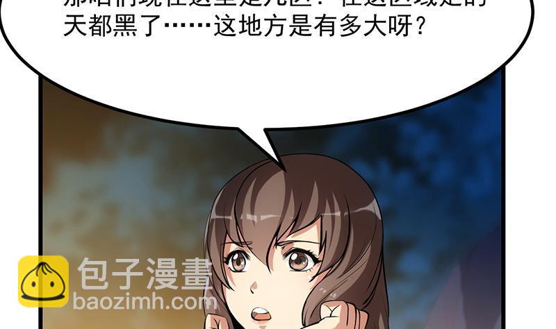 🍵别烦我修仙 第88话 夜谈中出了怪物 第10页