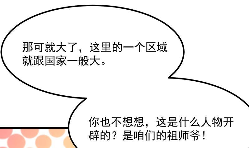 🍵别烦我修仙 第88话 夜谈中出了怪物 第12页
