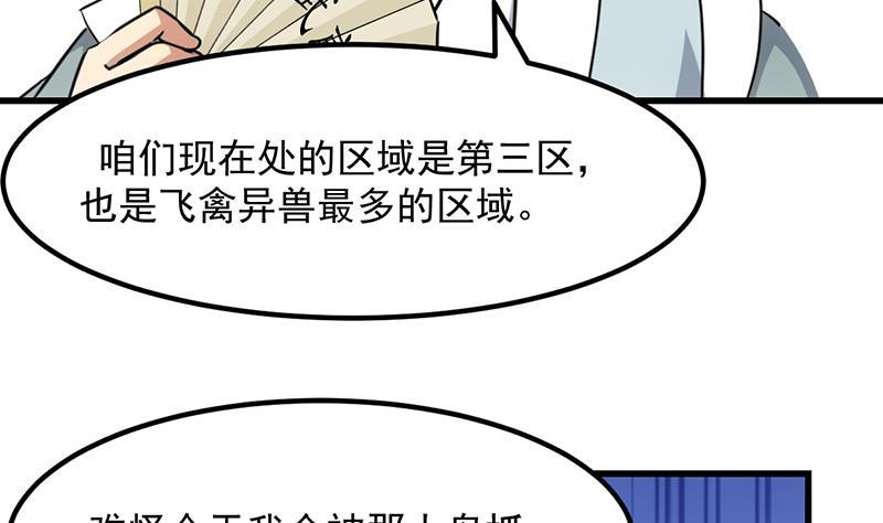 🍵别烦我修仙 第88话 夜谈中出了怪物 第14页