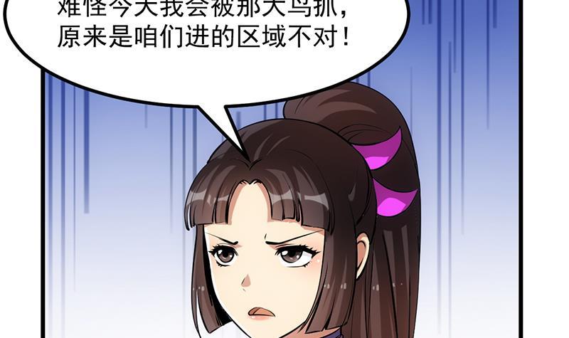 🍵别烦我修仙 第88话 夜谈中出了怪物 第15页