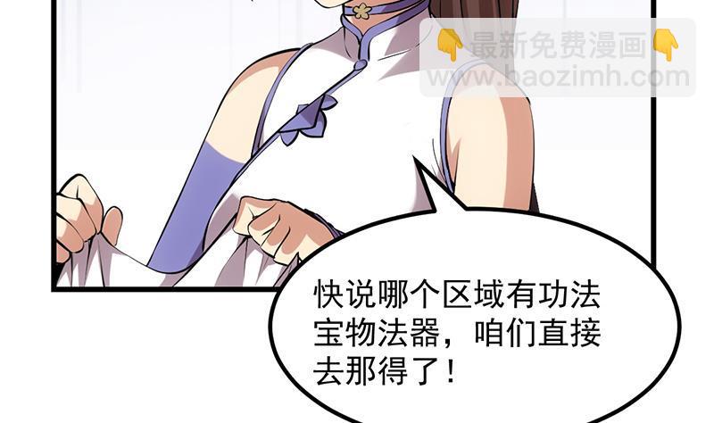 🍵别烦我修仙 第88话 夜谈中出了怪物 第16页