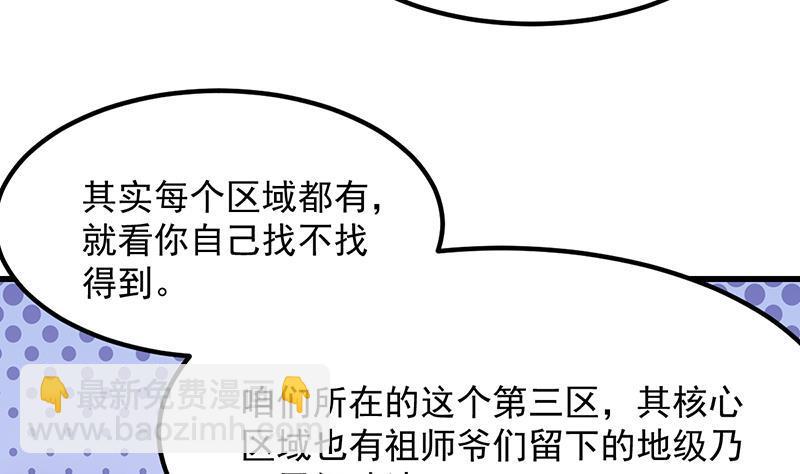 🍵别烦我修仙 第88话 夜谈中出了怪物 第17页