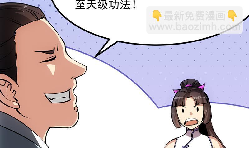🍵别烦我修仙 第88话 夜谈中出了怪物 第18页
