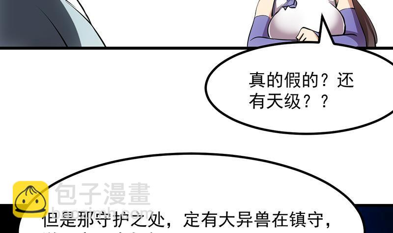 🍵别烦我修仙 第88话 夜谈中出了怪物 第19页