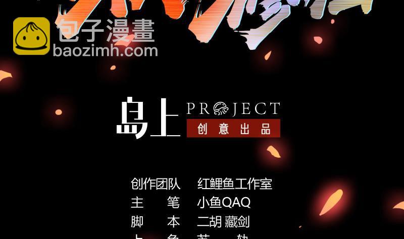 🍵别烦我修仙 第88话 夜谈中出了怪物 第2页