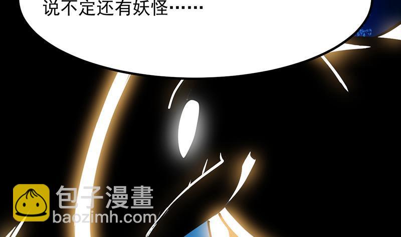 🍵别烦我修仙 第88话 夜谈中出了怪物 第20页