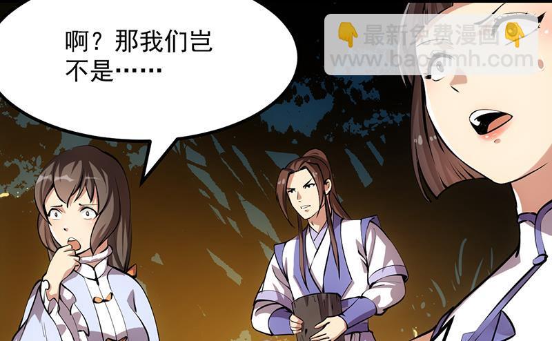 🍵别烦我修仙 第88话 夜谈中出了怪物 第23页
