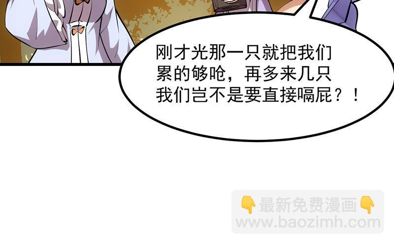 🍵别烦我修仙 第88话 夜谈中出了怪物 第24页
