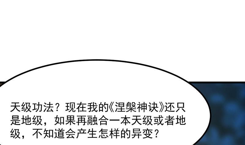 🍵别烦我修仙 第88话 夜谈中出了怪物 第25页