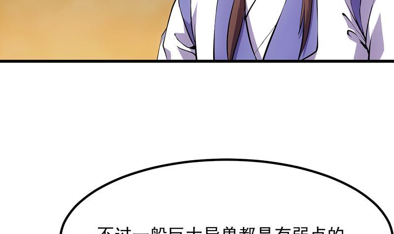 🍵别烦我修仙 第88话 夜谈中出了怪物 第27页