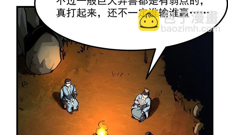 🍵别烦我修仙 第88话 夜谈中出了怪物 第28页
