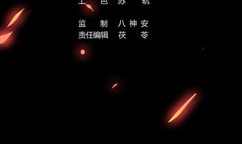 🍵别烦我修仙 第88话 夜谈中出了怪物 第3页