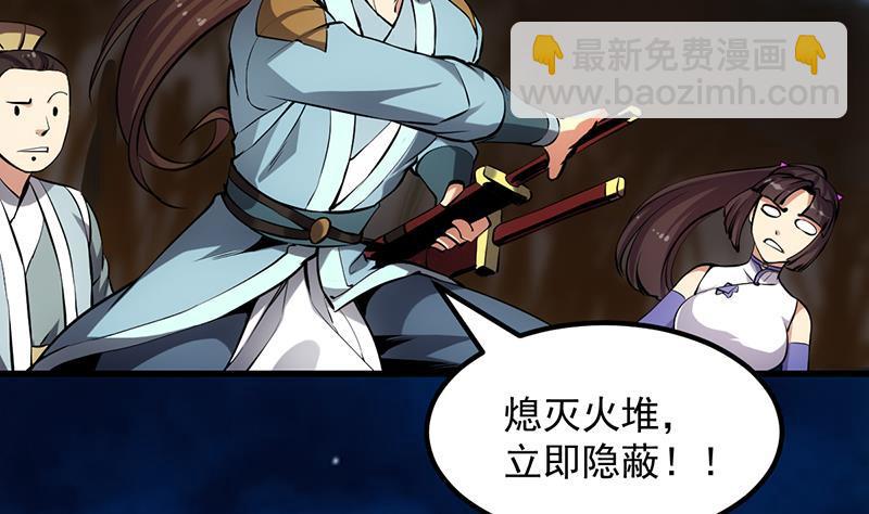 🍵别烦我修仙 第88话 夜谈中出了怪物 第34页