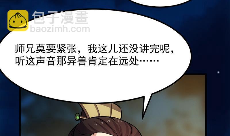 🍵别烦我修仙 第88话 夜谈中出了怪物 第35页