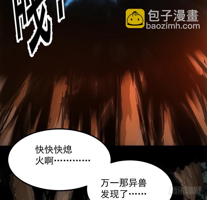 🍵别烦我修仙 第88话 夜谈中出了怪物 第38页