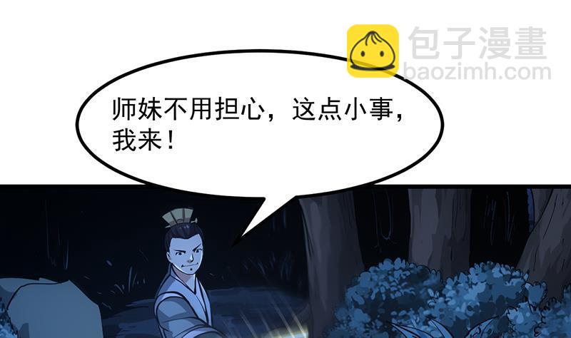 🍵别烦我修仙 第88话 夜谈中出了怪物 第40页