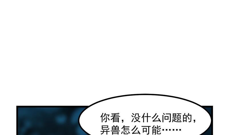 🍵别烦我修仙 第88话 夜谈中出了怪物 第42页