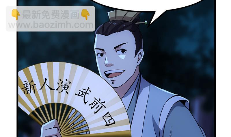 🍵别烦我修仙 第88话 夜谈中出了怪物 第43页