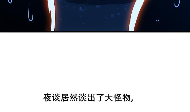 🍵别烦我修仙 第88话 夜谈中出了怪物 第48页