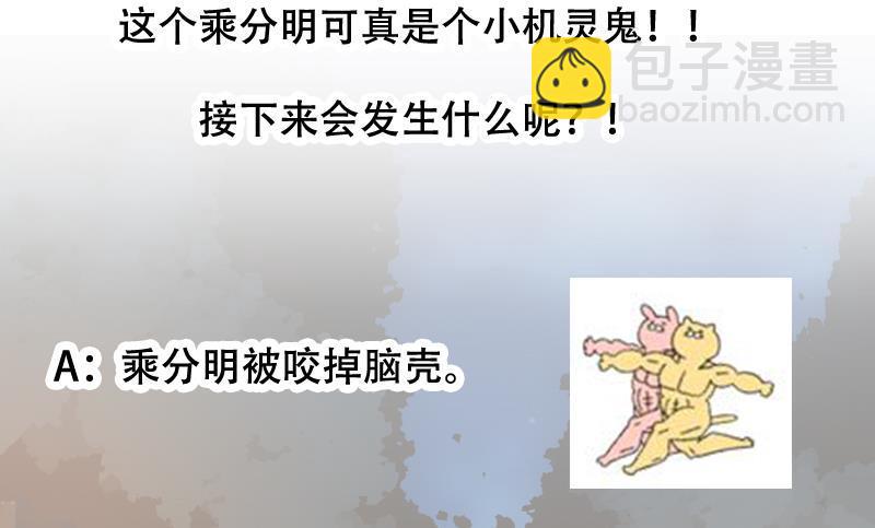 🍵别烦我修仙 第88话 夜谈中出了怪物 第49页