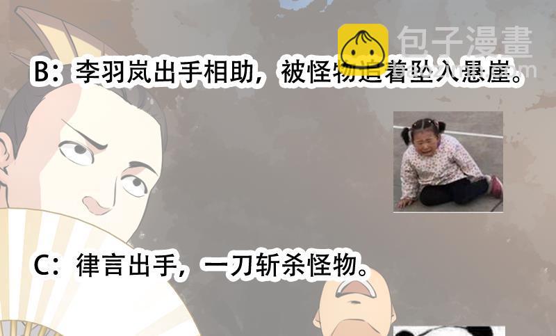 🍵别烦我修仙 第88话 夜谈中出了怪物 第50页