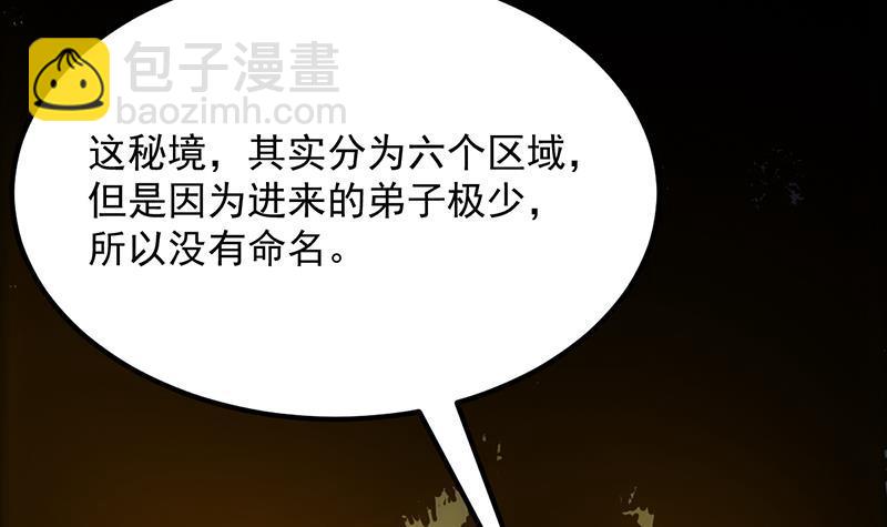 🍵别烦我修仙 第88话 夜谈中出了怪物 第6页