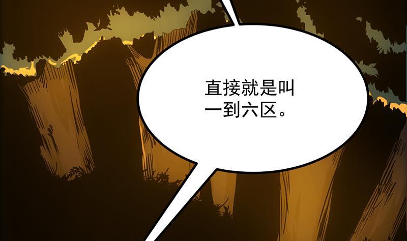 🍵别烦我修仙 第88话 夜谈中出了怪物 第7页