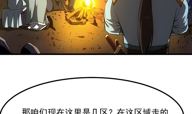 🍵别烦我修仙 第88话 夜谈中出了怪物 第9页