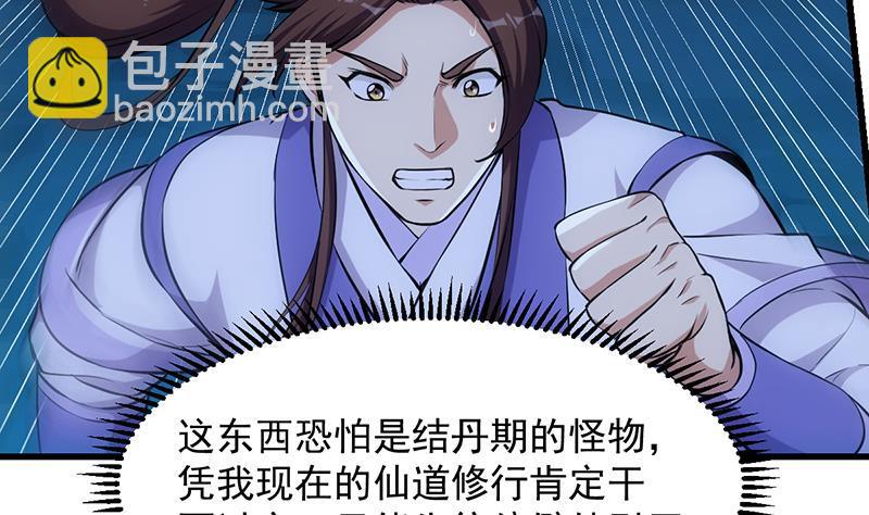🍵别烦我修仙 第90话 熔龙神威！ 第14页