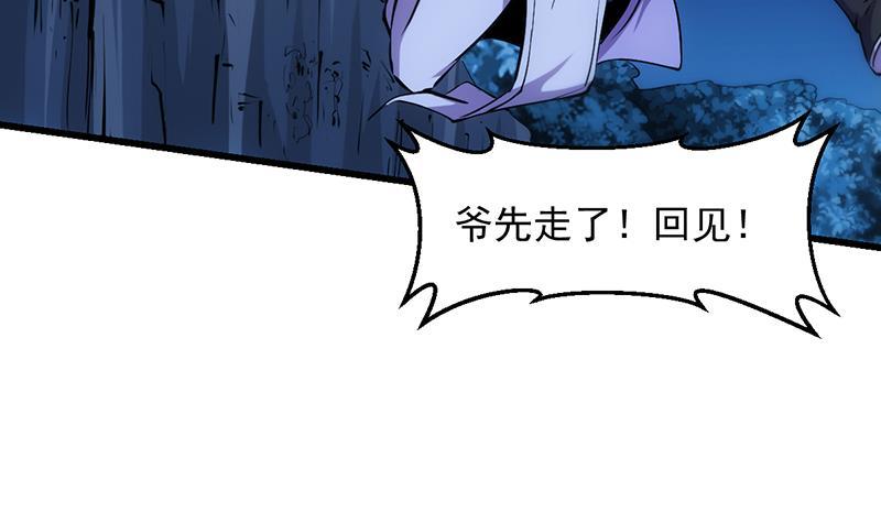 🍵别烦我修仙 第90话 熔龙神威！ 第24页