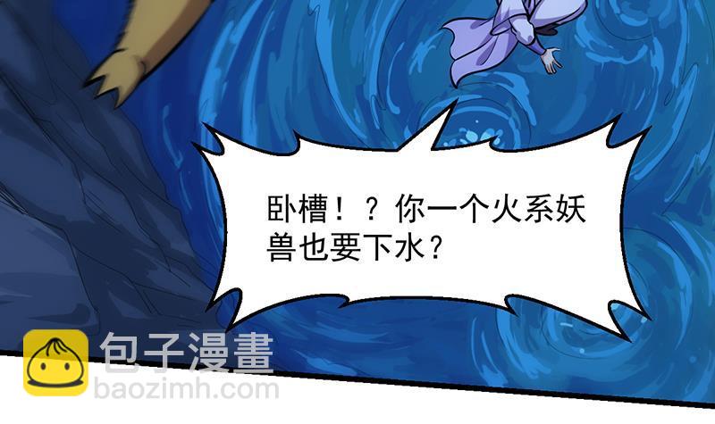 🍵别烦我修仙 第90话 熔龙神威！ 第27页